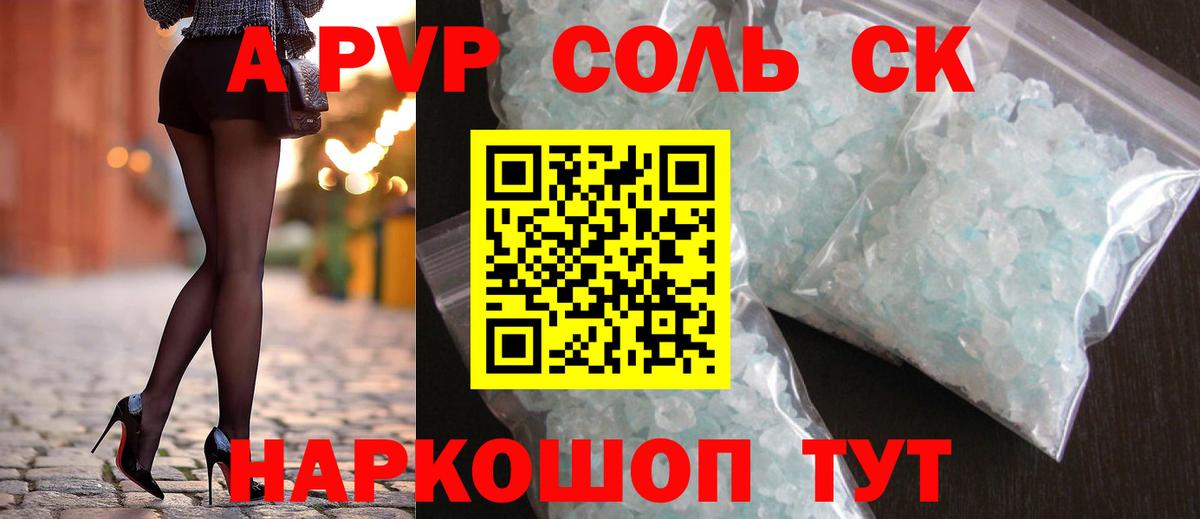 Альфа ПВП СК Шахты