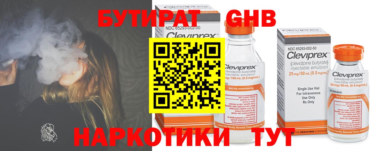 БУТИРАТ вода  БУТИРАТ  Шахты  Вход с VPN 