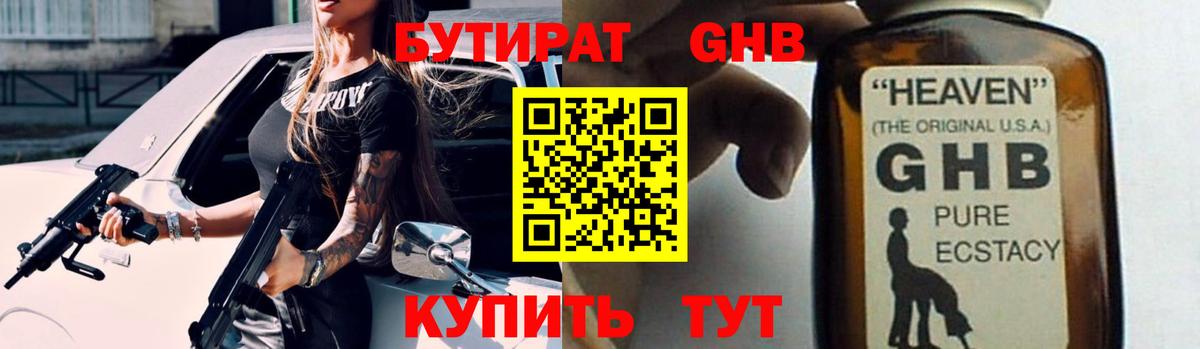 Бутират 1.4BDO Шахты