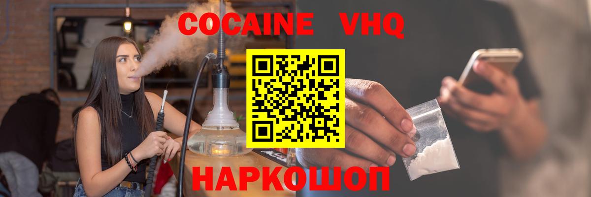 Кокаин Эквадор  Вход с VPN  COCAIN  Шахты 
