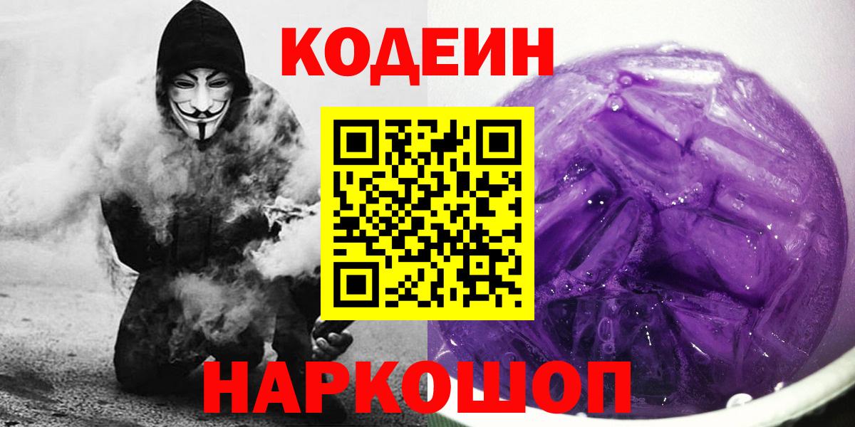 Кодеин напиток Lean (лин) Шахты