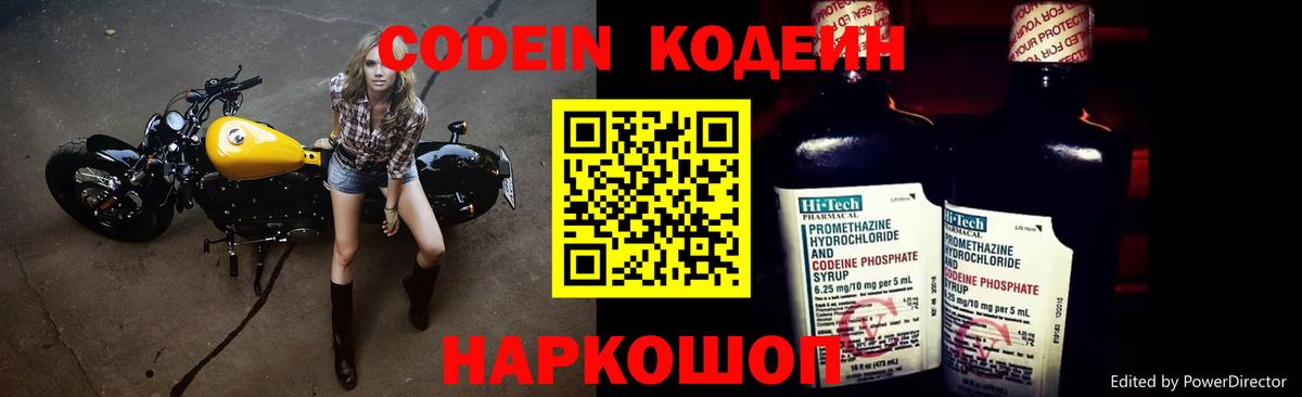 Codein Purple Drank  Вход с VPN  Кодеиновый сироп Lean напиток Lean (лин)  Шахты 