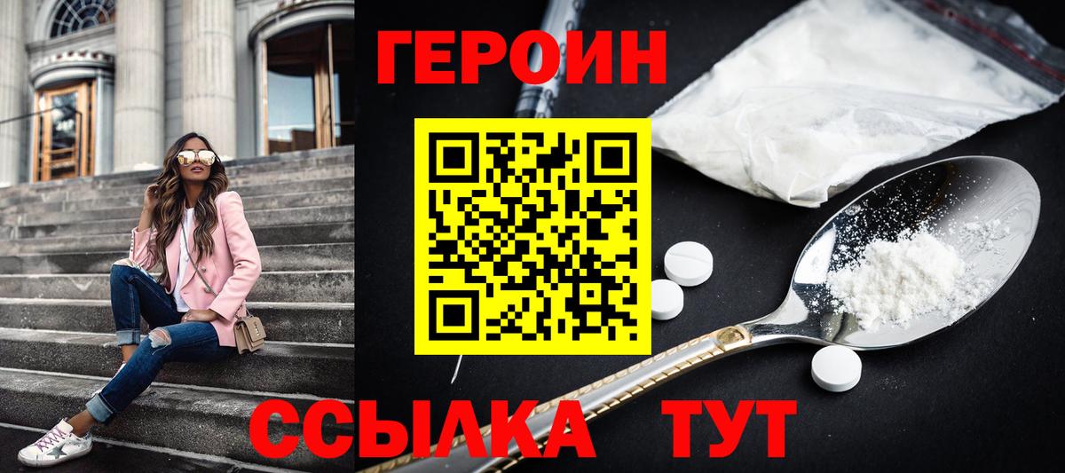 ГЕРОИН  Героин Heroin  Вход с VPN  Шахты 