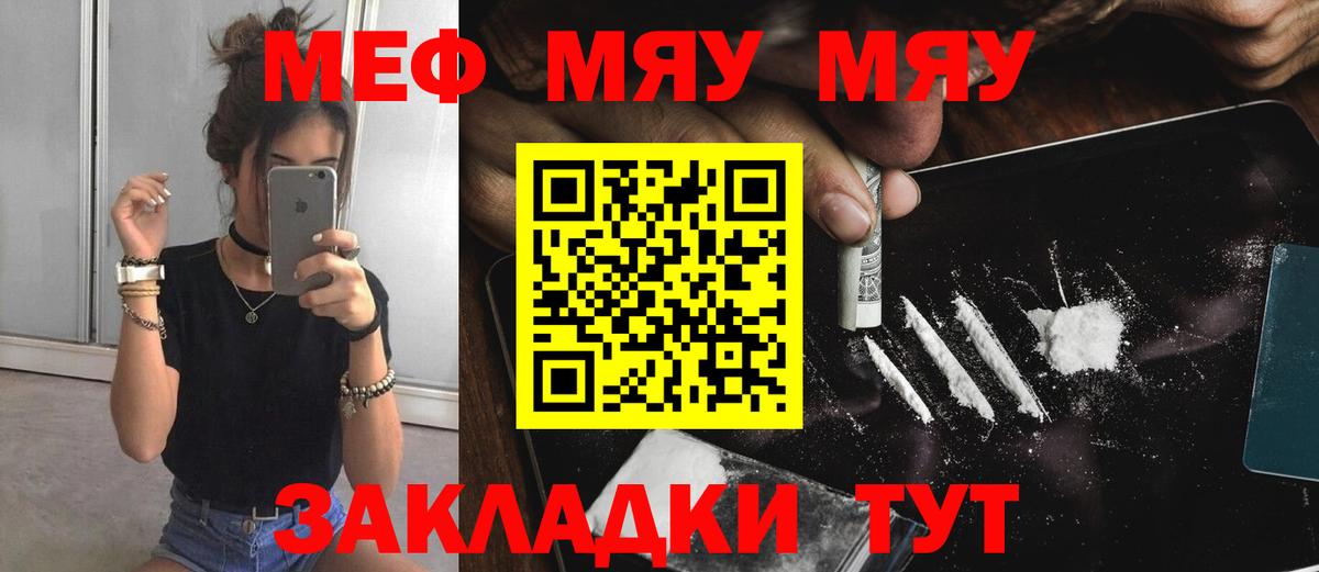 Мефедрон  Мефедрон кристаллы  наркота  Шахты  МЯУ-МЯУ  Мефедрон 4 MMC  Вход с VPN 