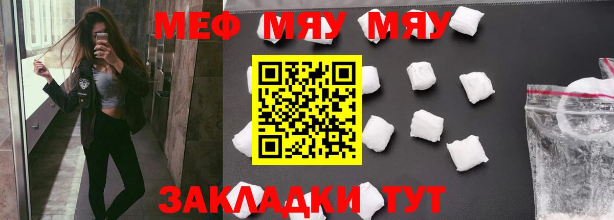 Меф мяу мяу Шахты